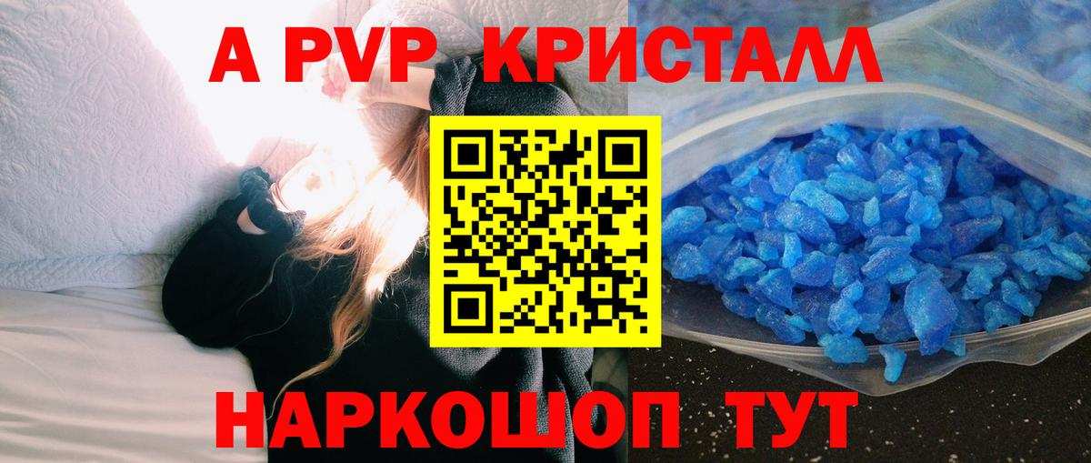 APVP кристаллы  A-PVP СК КРИС  Вход с VPN  APVP Crystall  Alpha-PVP  Саранск 