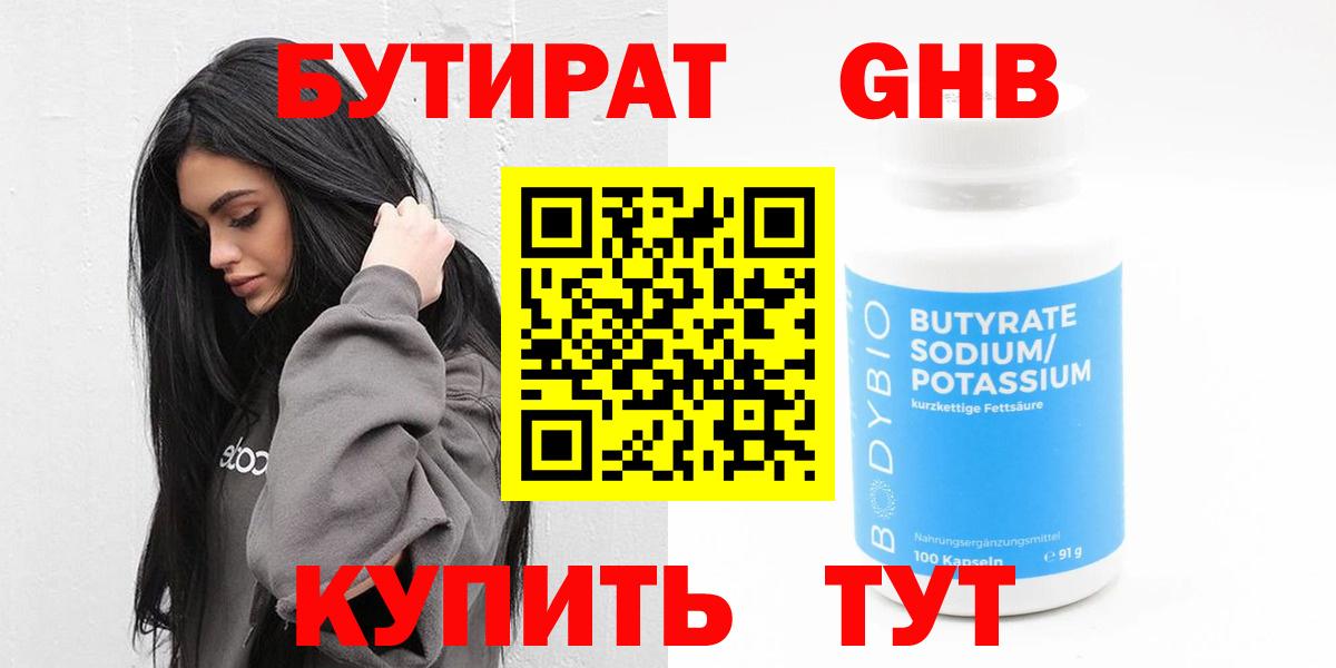 Саранск  Бутират оксибутират  Вход с VPN 
