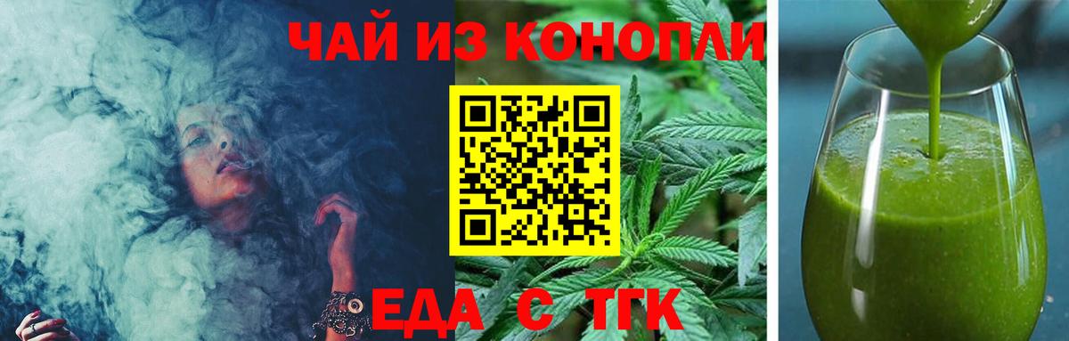 Еда ТГК конопля  Вход с VPN  Саранск 