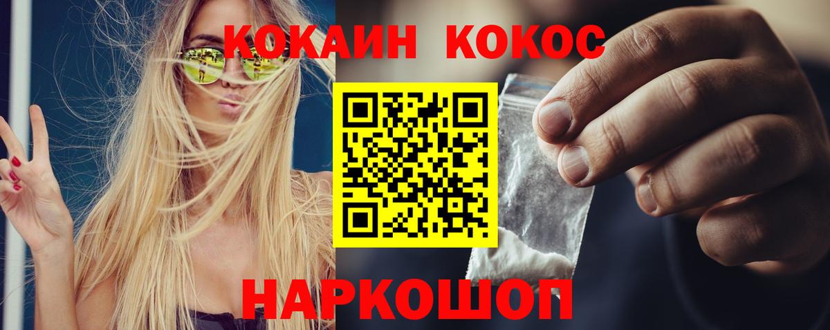 COCAIN Fish Scale Саранск