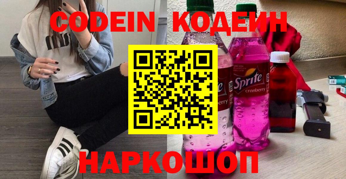Codein Purple Drank  Вход с VPN  Саранск 