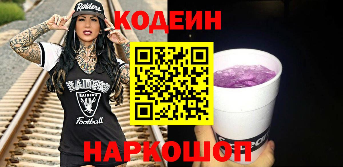 Codein Purple Drank Саранск
