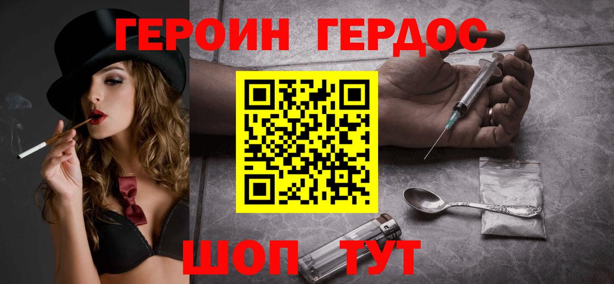 Саранск  ГЕРОИН герыч  Вход с VPN 