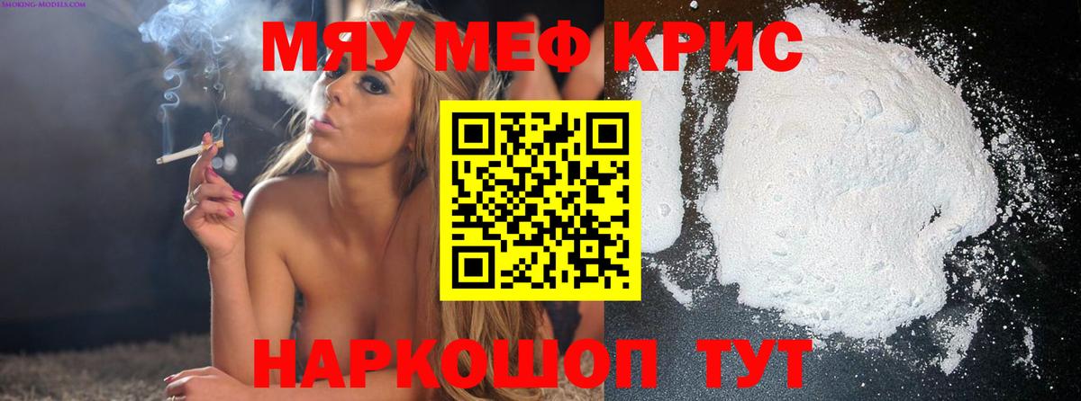 Меф мяу мяу Саранск