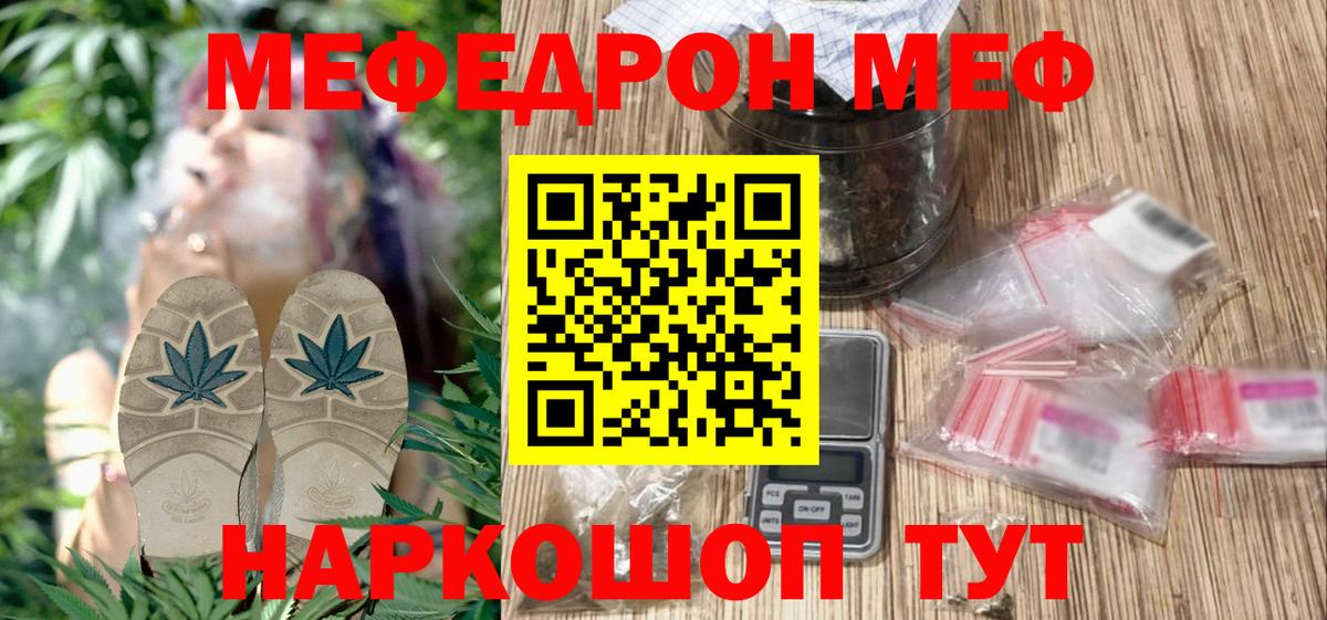 МЕФ мука  Вход с VPN  МЯУ-МЯУ  Саранск  МЯУ-МЯУ мука 
