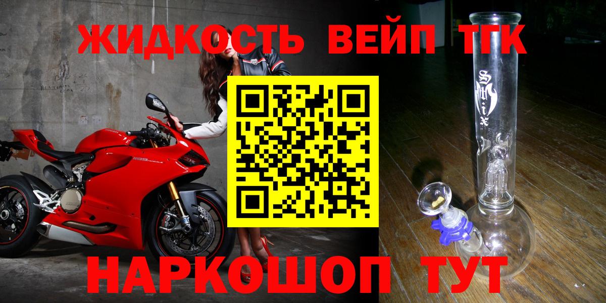 ТГК вейп  Дистиллят ТГК концентрат  Саранск  Вход с VPN 